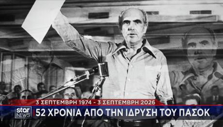 Ανδρέας Παπανδρέου