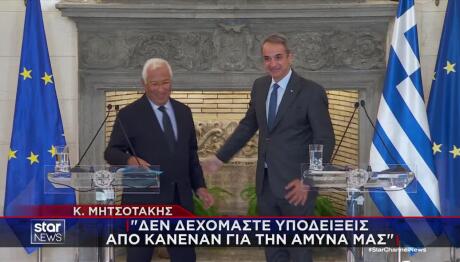Μητσοτάκης - Κόστα