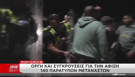 Πόρτσμουθ: Συγκρούσεις Για Την Άφιξη Παράτυπων Μεταναστών