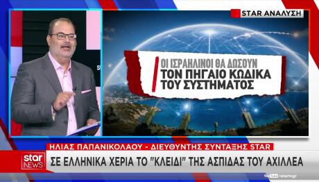Στην Ελλάδα ο πηγαίος κώδικας της Ασπίδας του Αχιλλέα