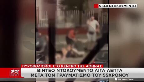 Πατήσια: Bίντεο-Ντοκουμέντο Λίγο Μετά Τους Πυροβολισμούς