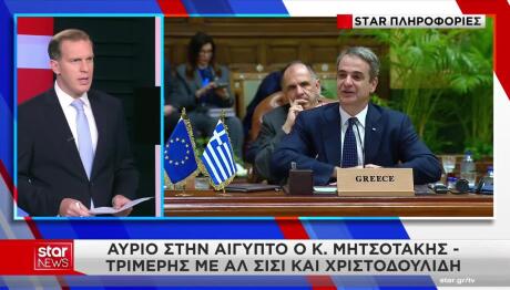 Μητσοτάκης: Στην Αίγυπτο Για 3μερή Με Αλ Σίσι- Χριστοδουλίδη