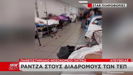 Πάτρα: Ράντζα στο Νοσοκομείο Ρίου – Οι εικόνες στα Επείγοντα