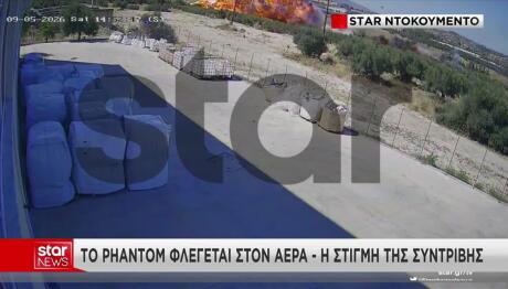 Νέο Αποκαλυπτικό Βίντεο: Το Phantom Φλέγεται Και Διαλύεται