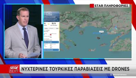 Νυχτερινές Τουρκικές Παραβιάσεις Με Drones Ως Τη Θάσο