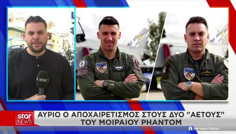 Phantom: Αύριο Οι Κηδείες Των Πιλότων