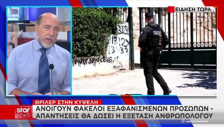 Κύψελη: Τα Οστά Μεταφέρθηκαν Πρόσφατα Στο Σημείο