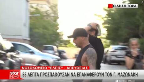 Μαζωνάκης: Συντετριμμένη Η Αδερφή Του, Μαρία - Εικόνες