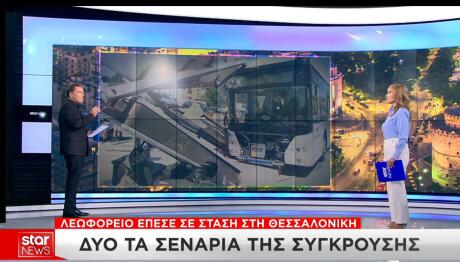 Σύγκρουση λεωφορείων Θεσσαλονίκη