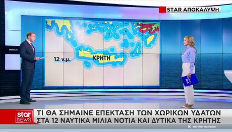 Επέκταση χωρικών υδάτων νότια και δυτικά Κρήτης