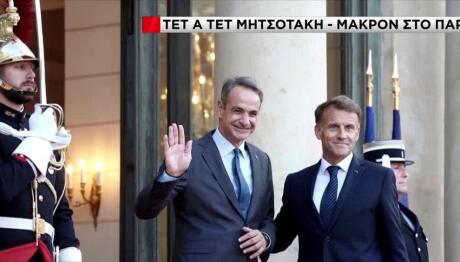 Μητσοτάκης Μακρόν