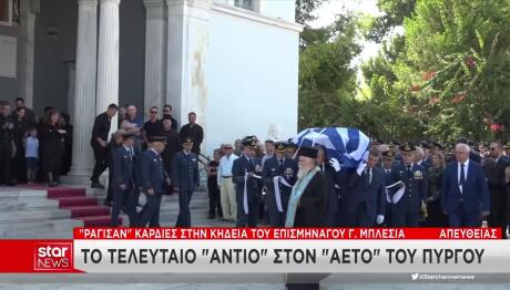Πτώση Phantom: Λύγισαν Η Σύζυγος Και Οι Γονείς Του Μπλέσια