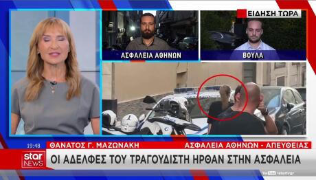 αδελφή Γιώργου Μαζωνάκη