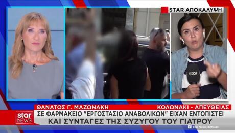 Θάνατος Μαζωνάκη: Συνταγές Της Γιατρού Σε Άλλη Υπόθεση