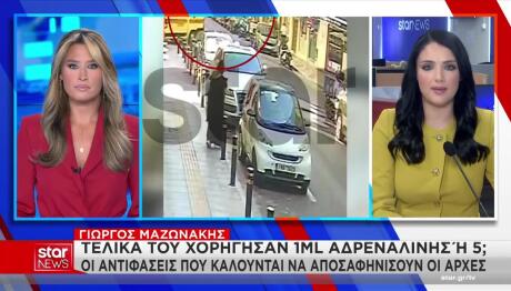 Μαζωνάκης: Μυστήριο Με Τα ml Αδρεναλίνης Που Του Έδωσαν