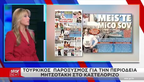 Τουρκικός Παροξυσμός Για Επίσκεψη Μητσοτάκη στο Καστελόριζο