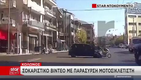 Τροχαίο Κολωνός: Bίντεο Με Αυτοκίνητο Να Παρασύρει Μηχανή