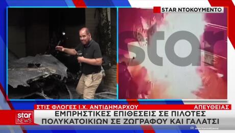 Ζωγράφου: Εμπρηστική επίθεση σε αυτοκίνητο αντιδημάρχου