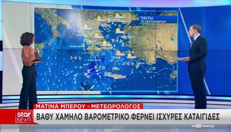Καιρός: Καταιγίδες Σήμερα - Πότε Θα Βρέξει Στην Αττική