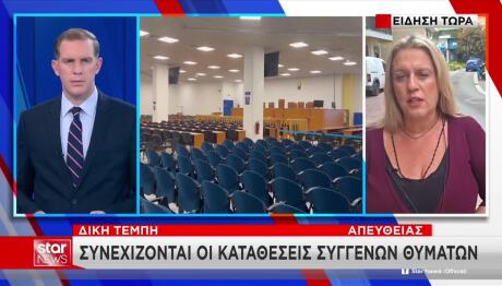 Δίκη Τέμπη: Δε Γράφει Από Τι Πέθανε Η Κόρη Μου