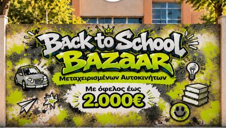 Βελμάρ: Back to School Bazaar με όφελος έως 2.000 ευρώ