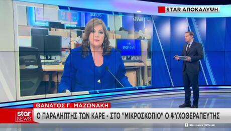 Μαζωνάκης: Η Γιατρός Έστειλε Τη Φωτογραφία Του Σε Υπνωτιστή