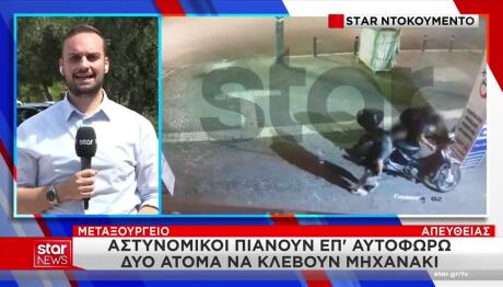 Μεταξουργείο: Ληστές Πιάστηκαν Επ' Αυτοφώρο