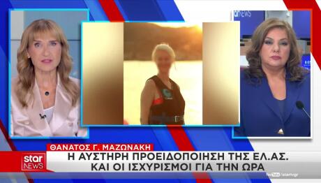 Η γιατρός που κατηγορείται για τον θάνατο Μαζωνάκη