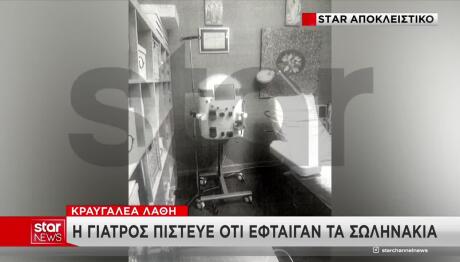 Μαζωνάκης: Η Έκθεση Έμπειρου Αστυνομικού Για Πλασμαφαίρεση