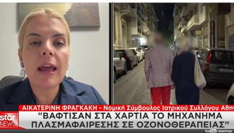 Μαζωνάκης ο ΙΣΑ δεν ενέκρινε το μηχάνημα