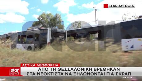 Λεωφορεία ΟΑΣΘ Στον Ασπρόπυργο Για Σκραπ
