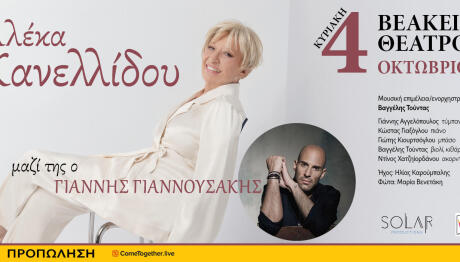 Η Αλέκα Κανελλίδου Στο Βεάκειο Θέατρο