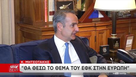 Κυριάκος Μητσοτάκης