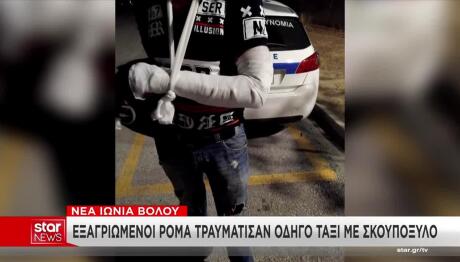 Τραυματίας οδηγός ταξί από Ρομά