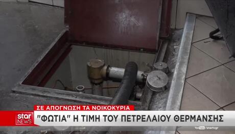 Πετρέλαιο θέρμανσης: Τα μέτρα που εξετάζει η κυβέρνηση
