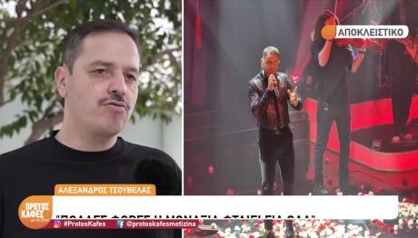 Αλέξανδρος Τσουβέλας