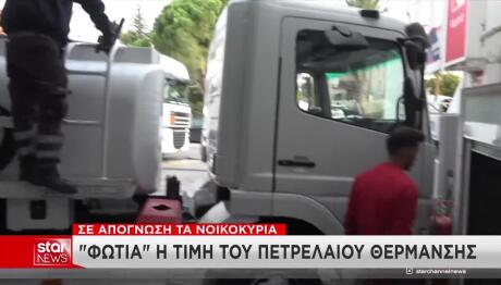 Πετρέλαιο θέρμανσης