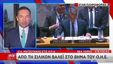 Μητσοτάκης στις ΗΠΑ