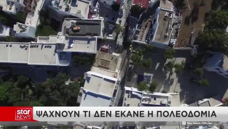 Εισαγγελέας Στην Πολεοδομία Μυκόνου: Βροχή Οι Καταγγελίες