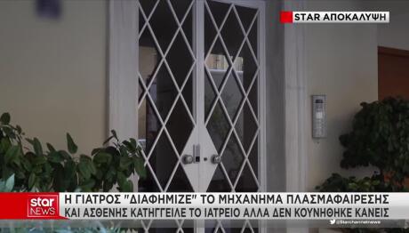 «Καμπανάκια» Στον ΙΣΑ Από Το 2023 Για Το Ιατρείο Κολωνακίου