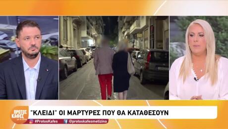 Θάνατος Μαζωνάκη: Δεν Αποκλείεται Η Εμπλοκή Τρίτου Προσώπου