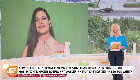 Δότρια Μυελού Των Οστών: Έδωσα Λίγο Αίμα Και Σώθηκε Μια Ζωή