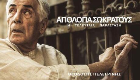 Απολογία Σωκράτους