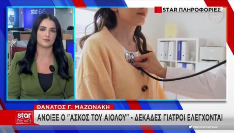 Οδοντίατρος Δήλωνε Βιοσυντονίστρια