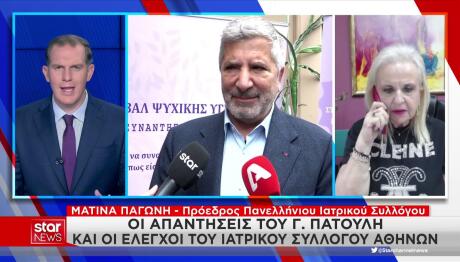 H Πλατφόρμα Medwatch Και Τα Παράνομα Ιατρεία