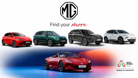 MG: Πρωταγωνιστεί στην έκθεση “AUTO ATHINA 2026”