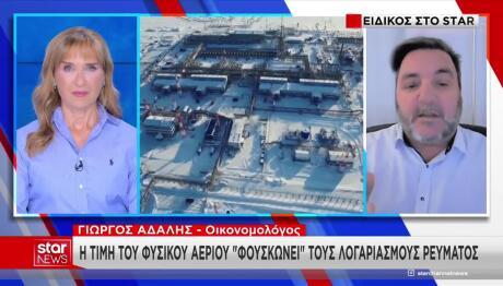 Αδαλής Η «Τιμή» Του Φυσικού Αερίου Φουσκώνει Λογαριασμούς