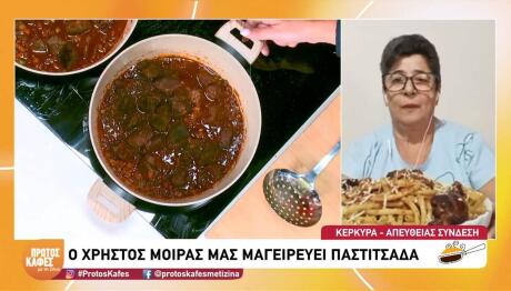 Κερκυραϊκή Παστιτσάδα