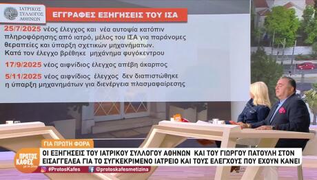 Ιατρικός Σύλλογος Αθηνών: Η απάντηση στην Εισαγγελία