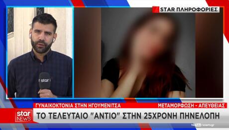 Ηγουμενίτσα δολοφονία